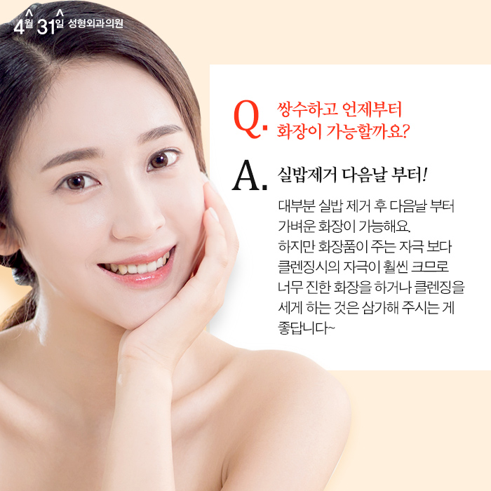 쌍커풀수술 회복기간 4월31일성형외과에서 알아봐요 관련 이미지 4