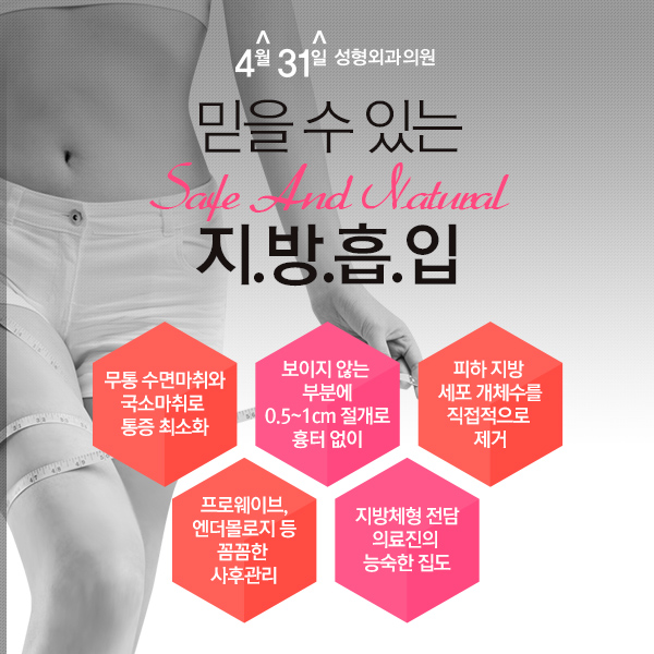 지방흡입사후관리 꼼꼼한 4월31일성형외과의원 관련 이미지 2