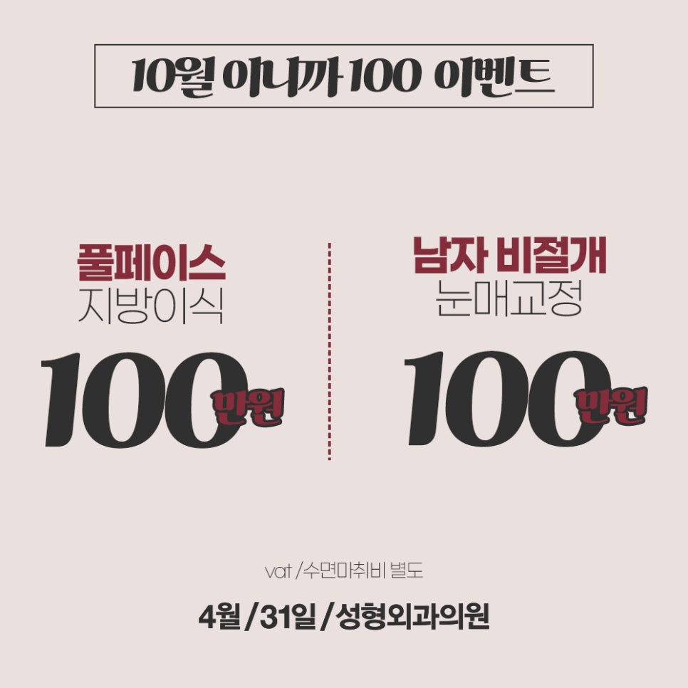 [April 31 Plastic Surgery October Event] Become Even Prettier This Fall★ image 3