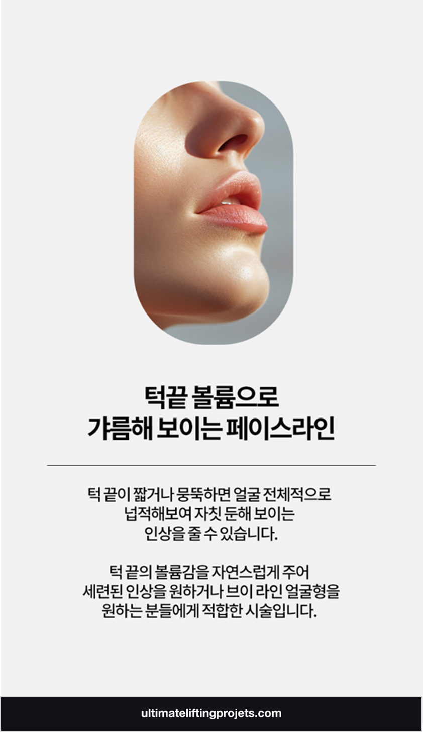 턱끝필러+턱끝보톡스(자갈턱보톡스) 2가지 시술로 효과 2배 UP! 관련 이미지 2
