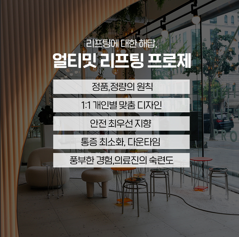리프테라 Q&A로 모든 궁금증 해결!(효과, 추천대상, 통증, 시술주기 등) 관련 이미지 5