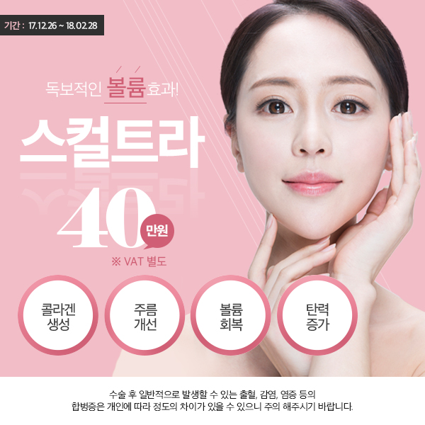 스컬트라필러 할인 중인 4월31일성형외과의원 관련 이미지 1