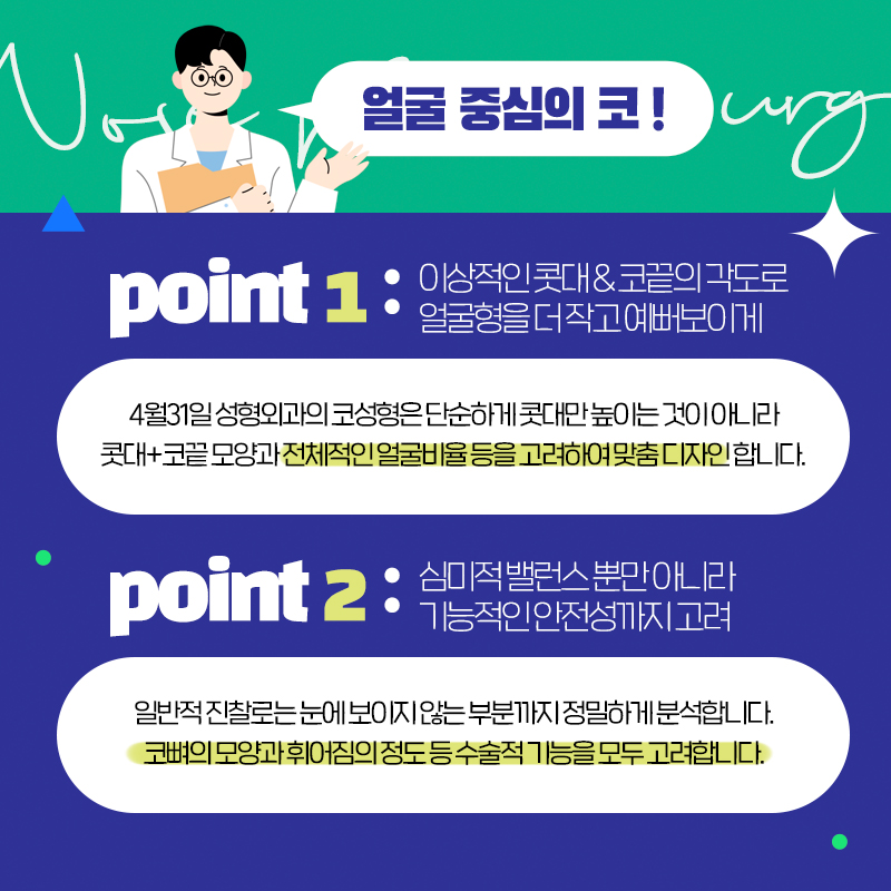 [코성형] 얼굴의 중심을 바로잡는 휜코 교정술 관련 이미지 2