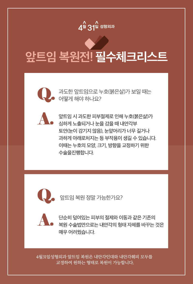 앞트임복원후기 4월31일성형외과로 봤어요 관련 이미지 3
