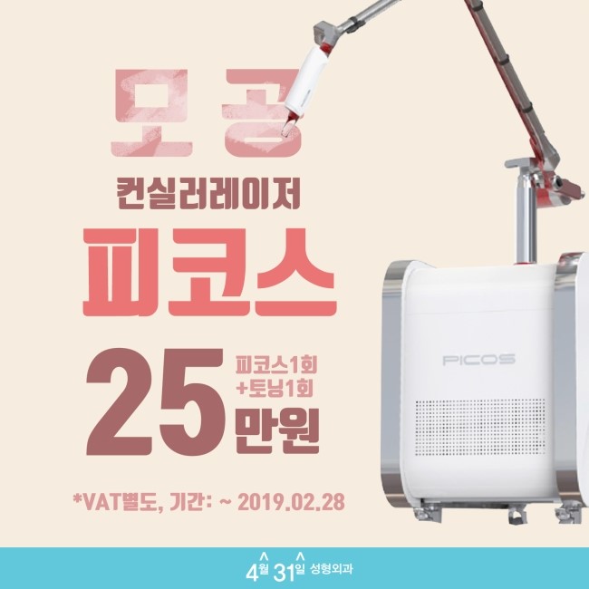 컨실러레이저 피코스레이저 모공축소레이저시술로 가능해 관련 이미지 1