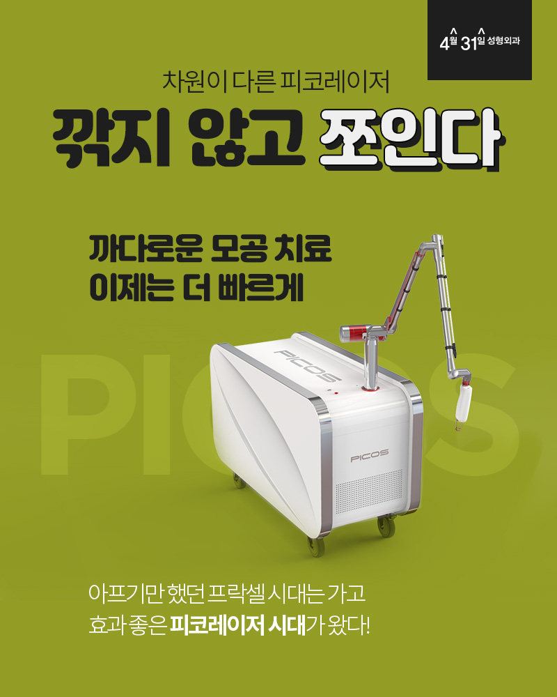 모공축소레이저 프락셀보다 좋은 방법? 관련 이미지 4