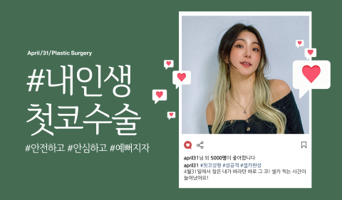 코성형유명한곳 4월31일성형외과&hearts; 관련 이미지 5