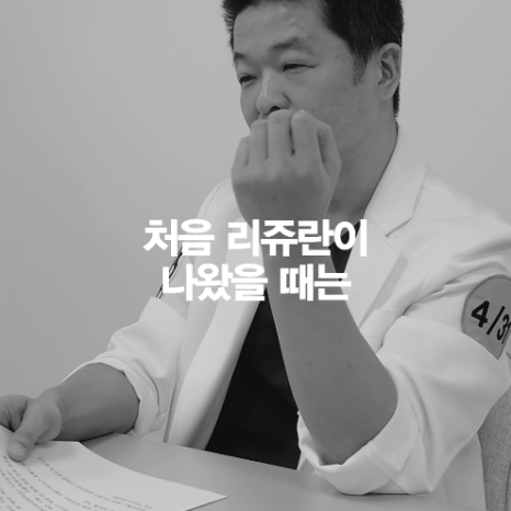 [얼티밋리프팅프로제] 리쥬란, 엠보가 생겨야 좋다? 관련 이미지 2