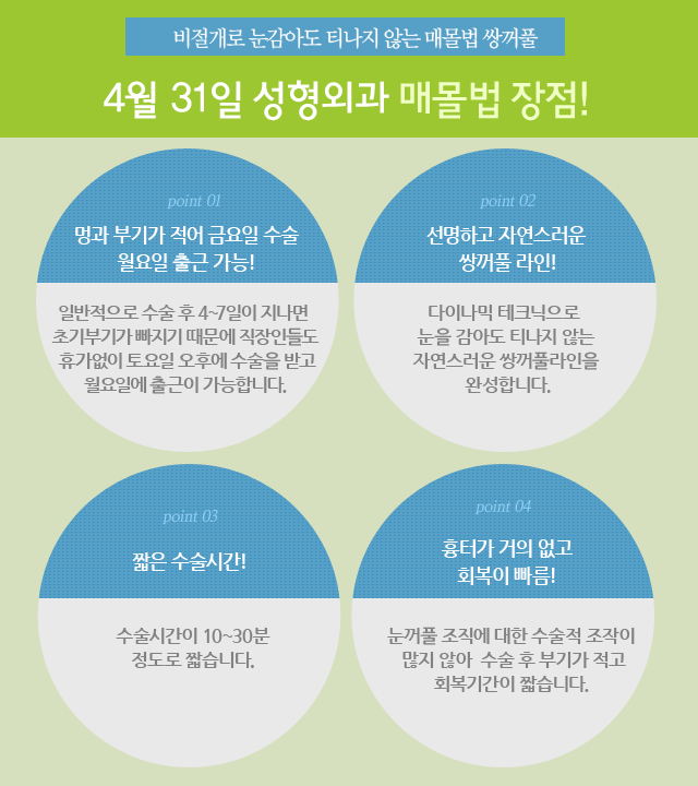 매몰법잘하는곳 4월31일성형외과의원 관련 이미지 3
