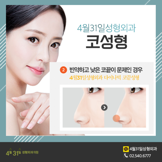 융비술, 낮은코성형 4월31일성형외과의원 관련 이미지 3