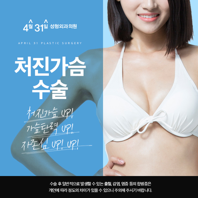 처진가슴리프팅 4월31일성형외과의 처진가슴성형으로 UP 관련 이미지 1