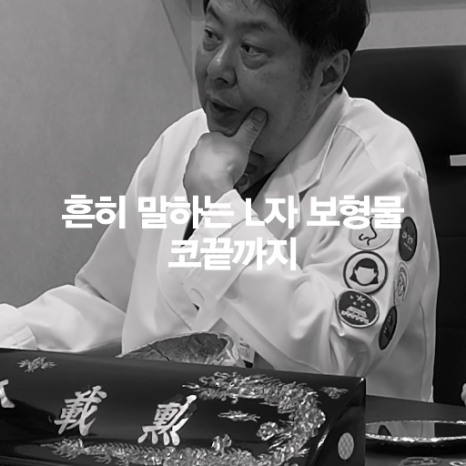 [4월31일성형외과] L자 보형물, 점차 사용하지 않는 이유는? 관련 이미지 3
