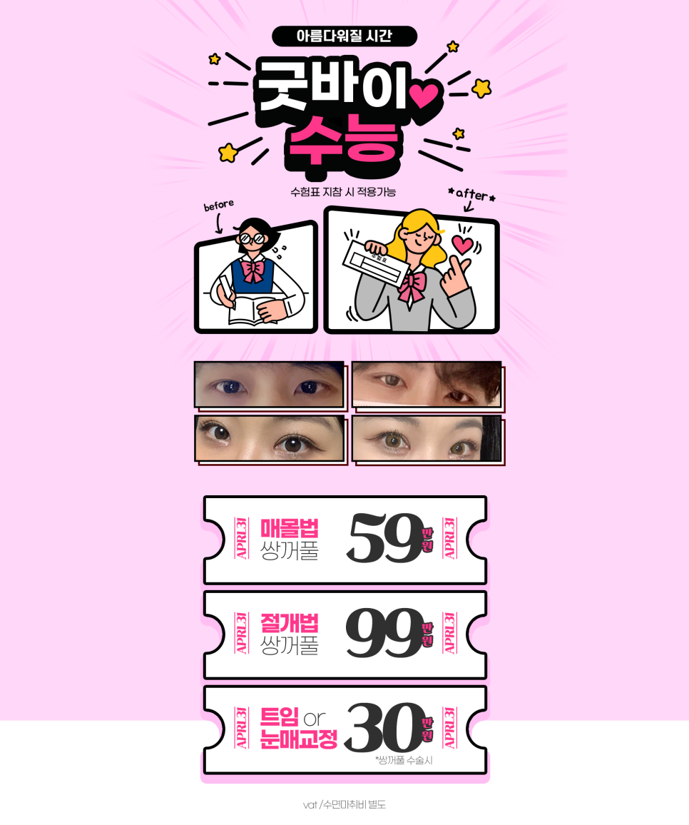 Start the Year Warm at Hakdong Station with 4/31 Plastic Surgery’s November and December Event image 4