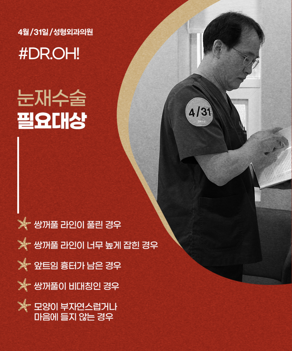 눈재수술잘하는병원 소세지눈, 풀린쌍꺼풀, 짝짝이눈 고민말아요! 관련 이미지 5