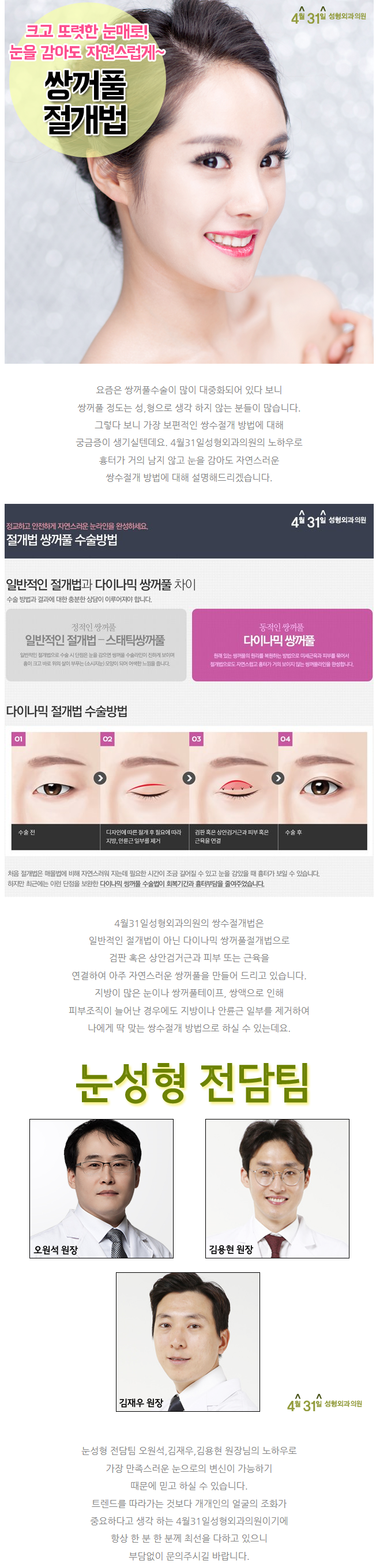 쌍꺼풀수술절개법 특별한 노하우 4월31일성형외과의원 관련 이미지 1