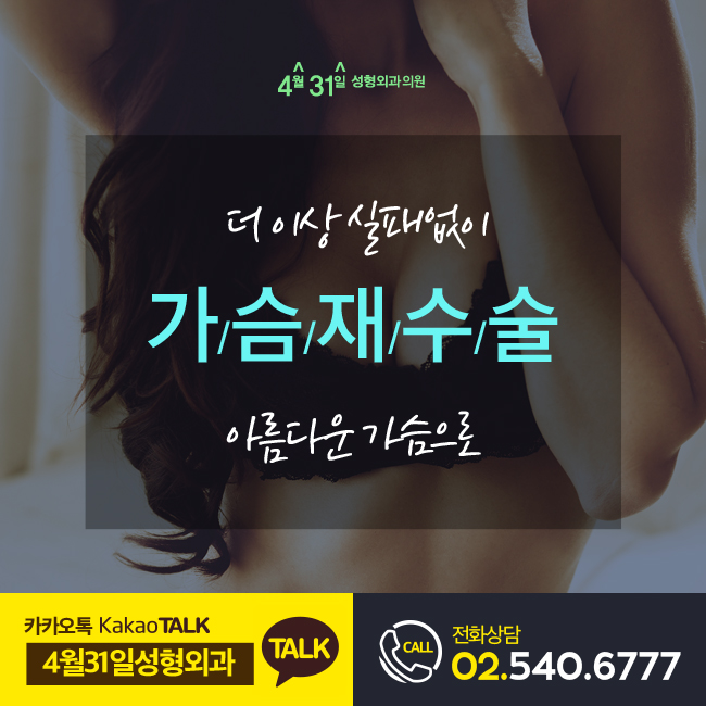 가슴재수술시기 언제가 좋을까? 관련 이미지 2