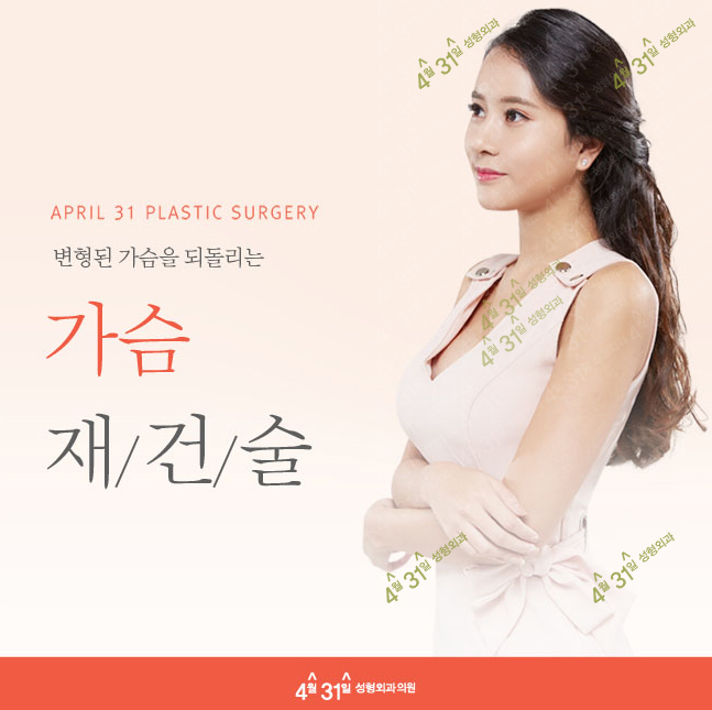 가슴재건술 자신감까지 4월31일성형외과 관련 이미지 1