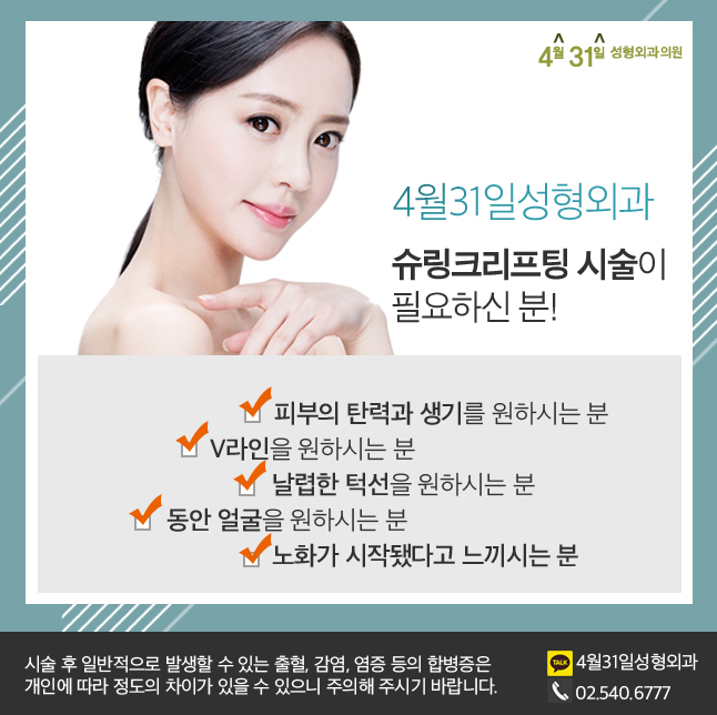 슈링크잘하는곳 4월31일성형외과 관련 이미지 3