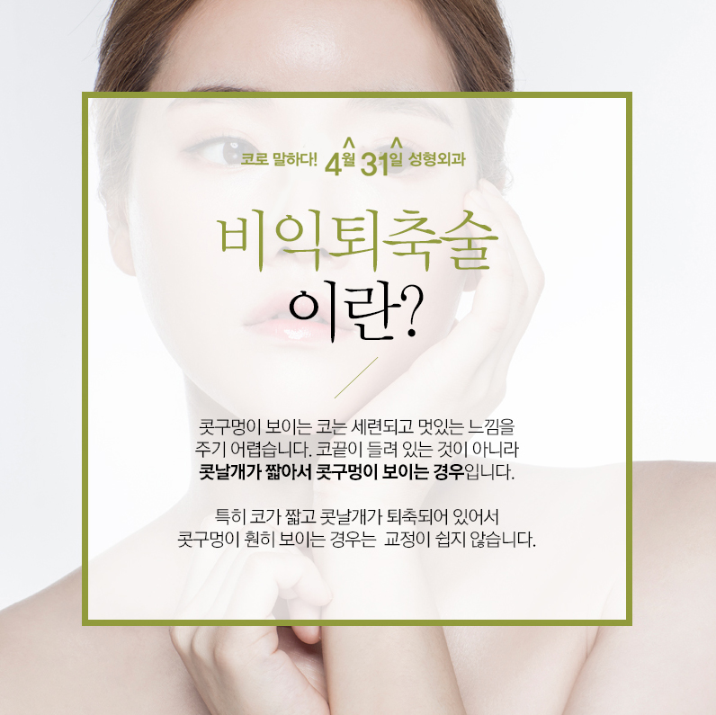 비공내리기 4월31일성형외과에서 극복! 관련 이미지 2