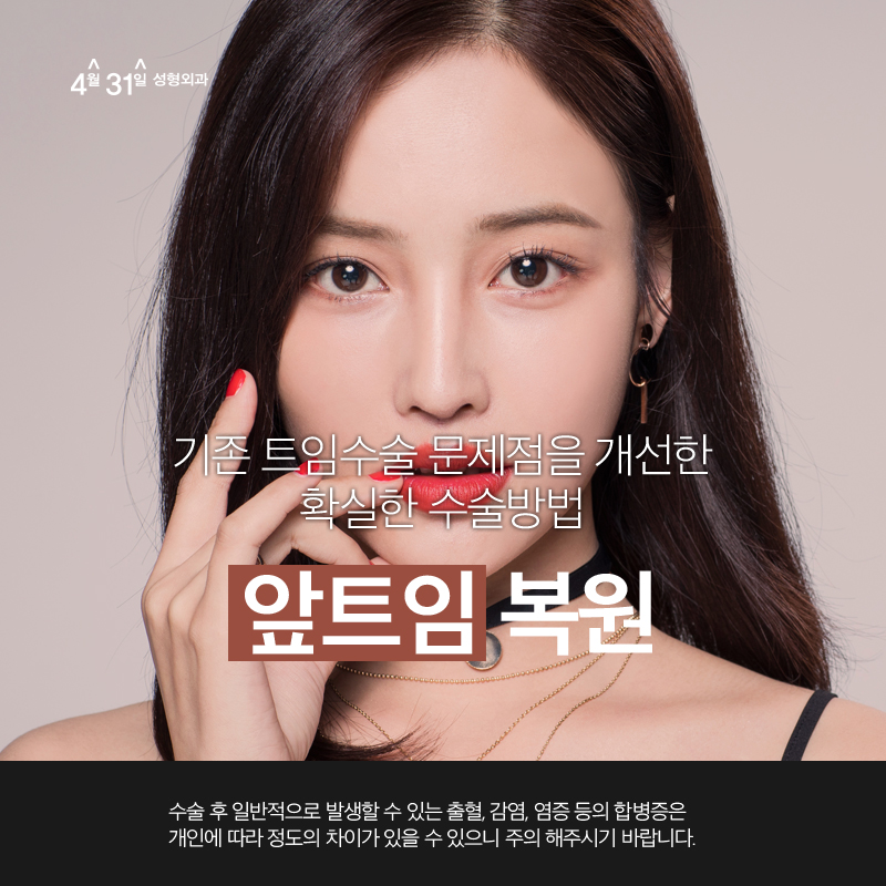 앞트임복원후기 4월31일성형외과로 봤어요 관련 이미지 1