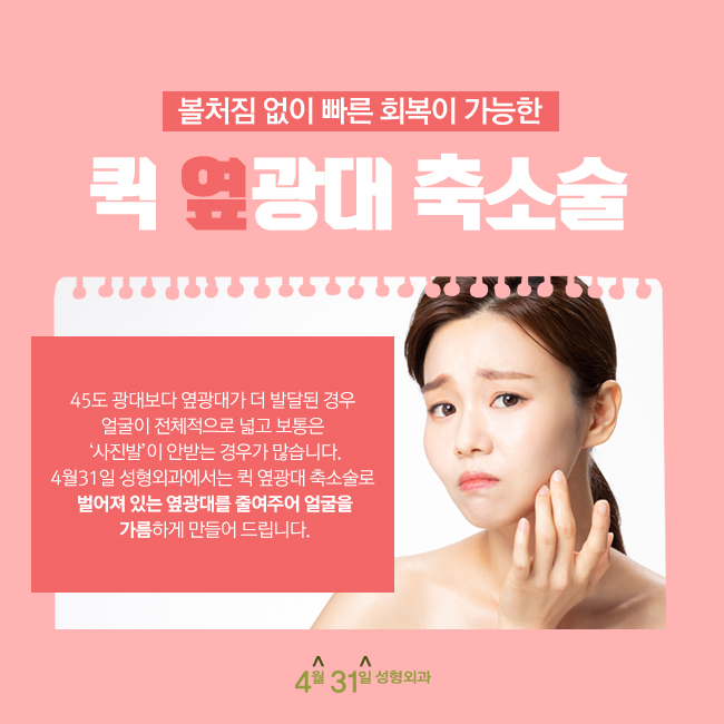 옆광대축소수술비용 부담을 줄여주는 곳 관련 이미지 5
