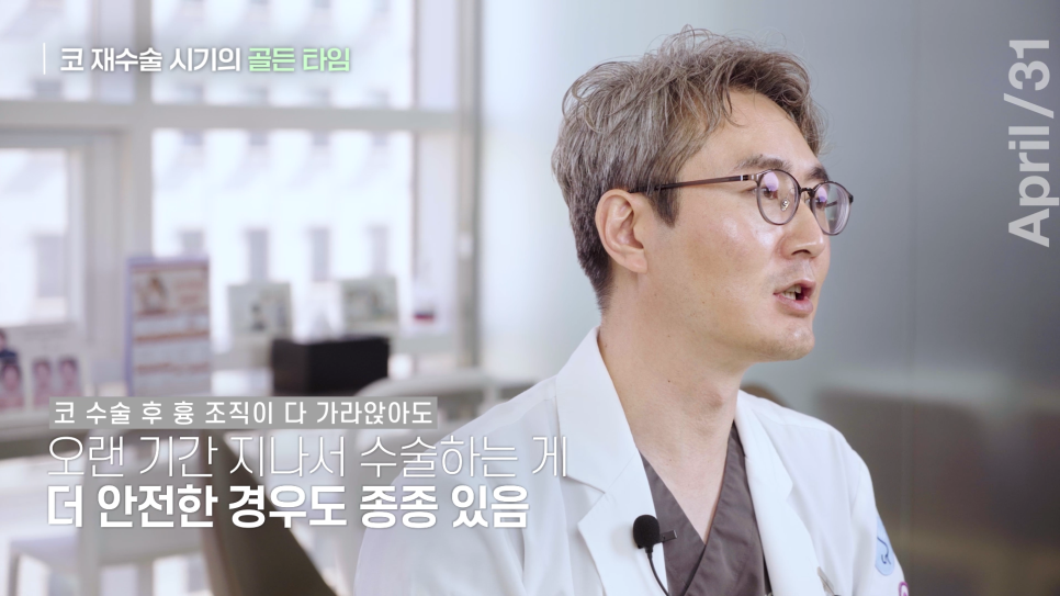 [Revision Rhinoplasty] What Is the Golden Time for Revision Rhinoplasty? image 10