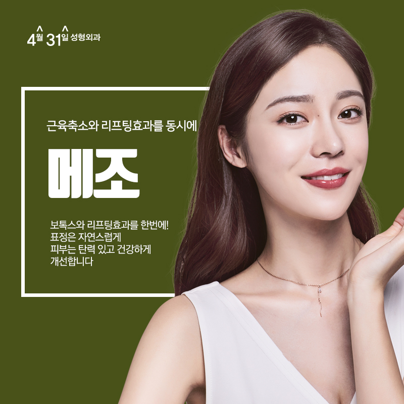 스킨보톡스효과 4월31일성형외과에서 경험하세요 관련 이미지 1