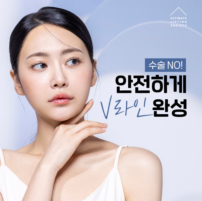 내가 원하는 얼굴라인으로 완성할 수 있는 피부과 시술 총정리(리프팅/보톡스/필러) 관련 이미지 2