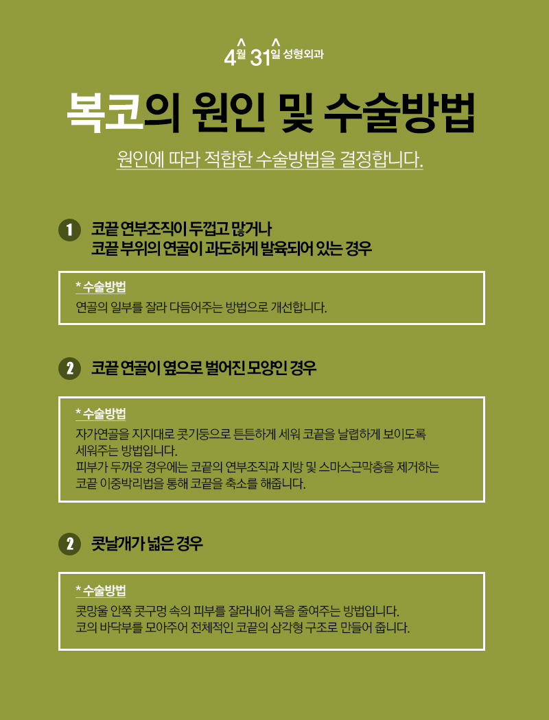 복코성형잘하는병원 4월31일성형외과 알아보자 관련 이미지 3