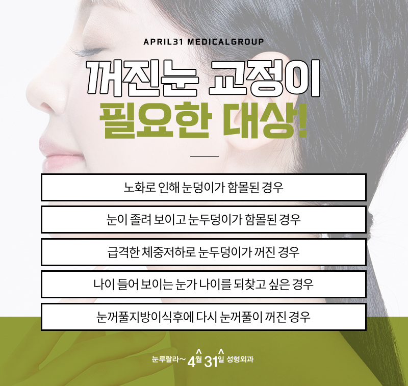 꺼진 눈 교정 지방이식 안전하게 하는 방법 눈꺼풀볼륨업으로!! 관련 이미지 2