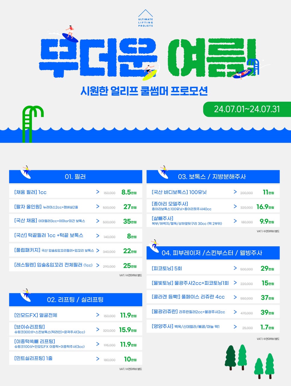 가장 많이 찾는 피부과 가성비 시술 BEST3 (보톡스/필러/슈링크) 관련 이미지 9