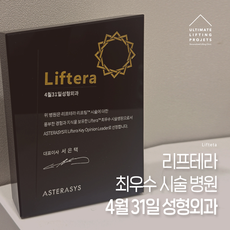 Why Does Liftera Work Differently at Each Dermatology Clinic? (+ How to Get the Best Results) image 6