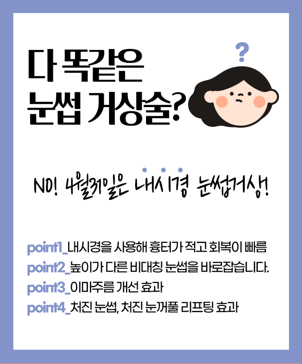 내시경눈썹거상술 처진 눈썹과 눈매를 시원하게! 관련 이미지 3