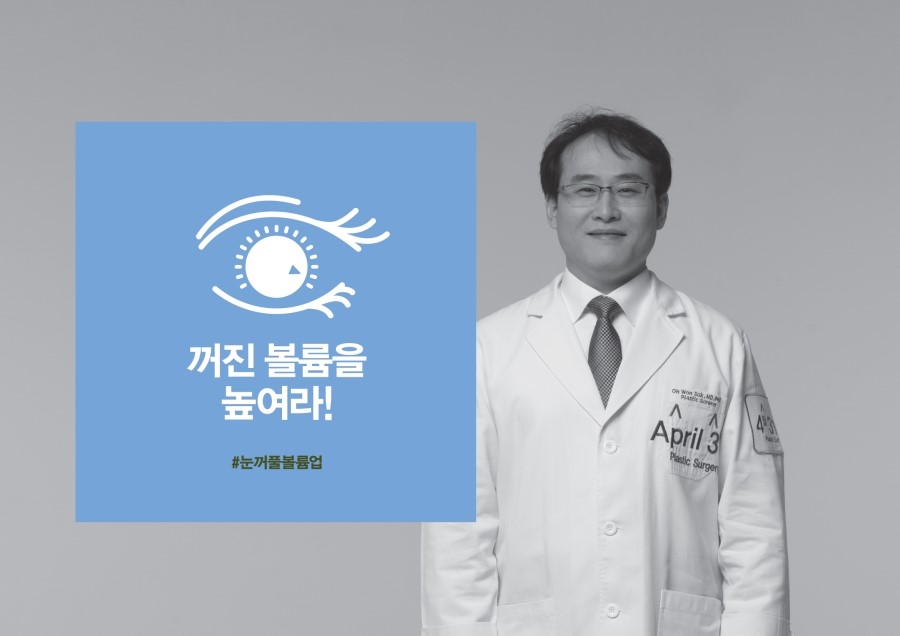 꺼진 눈 교정 지방이식 안전하게 하는 방법 눈꺼풀볼륨업으로!! 관련 이미지 9