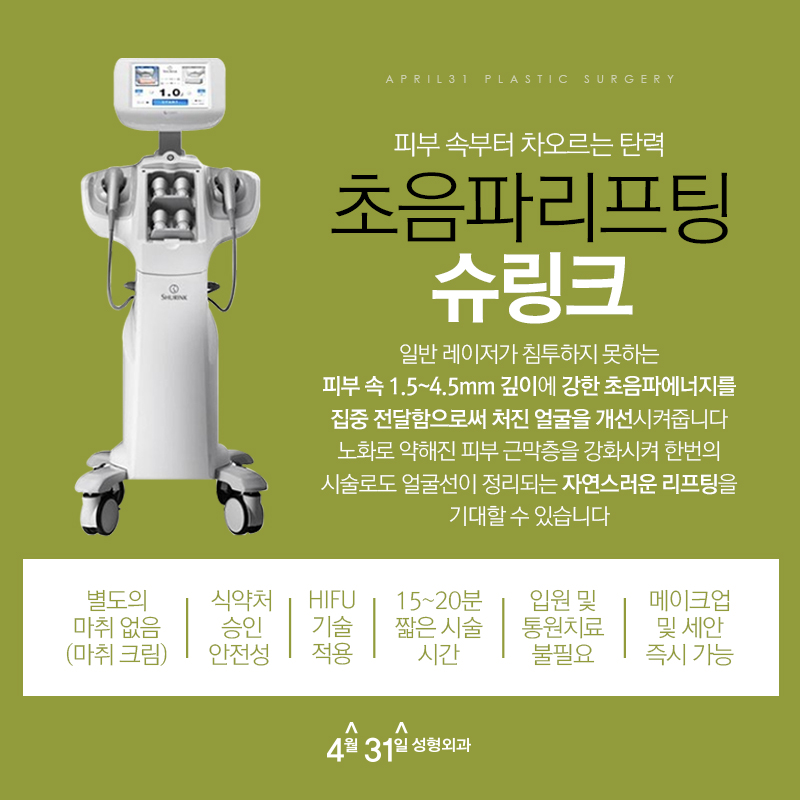 슈링크리프팅300샷 초음파로 피부 깊숙한 곳까지! 관련 이미지 5