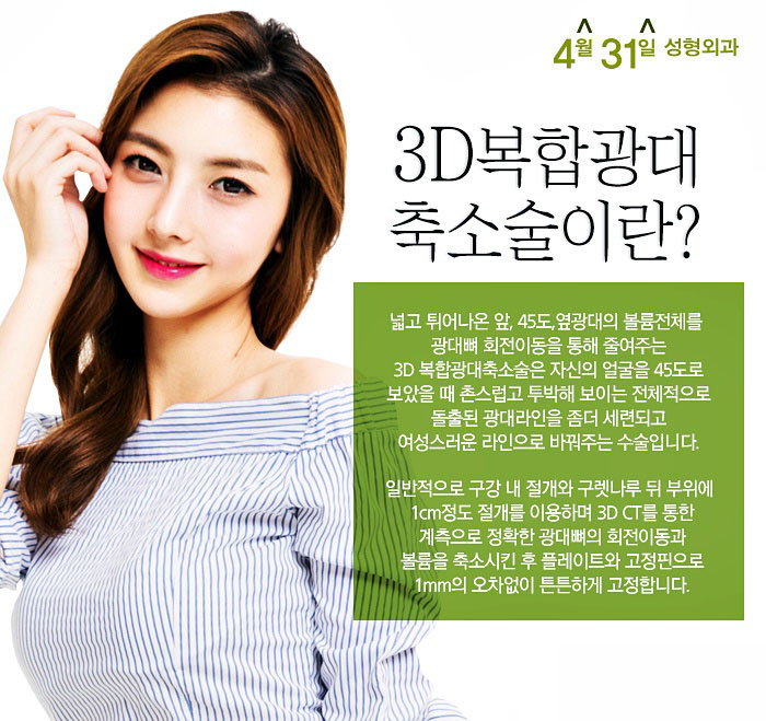 광대축소 갸름하게 4월31일성형외과 관련 이미지 3