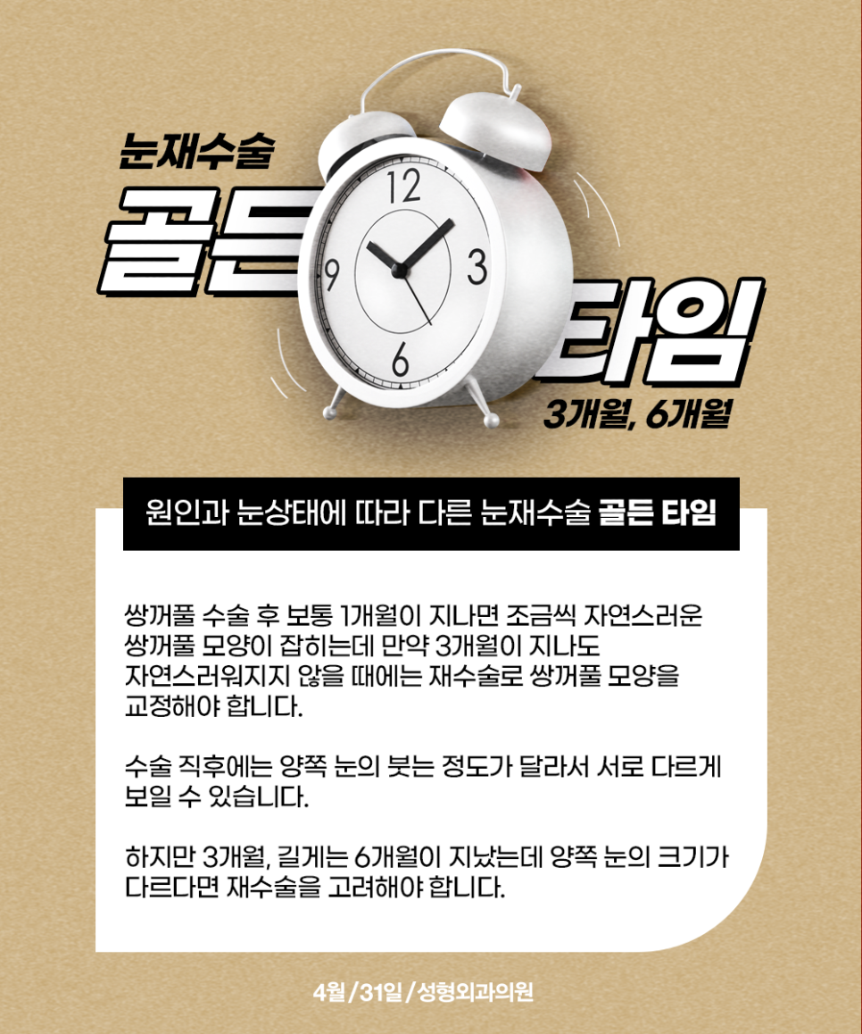 눈재수술잘하는병원 소세지눈, 풀린쌍꺼풀, 짝짝이눈 고민말아요! 관련 이미지 4