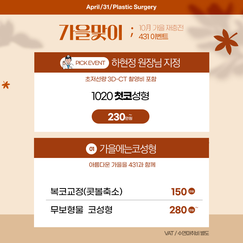 &hearts;4월31일 성형외과 10월 프로모션 &hearts; 관련 이미지 2