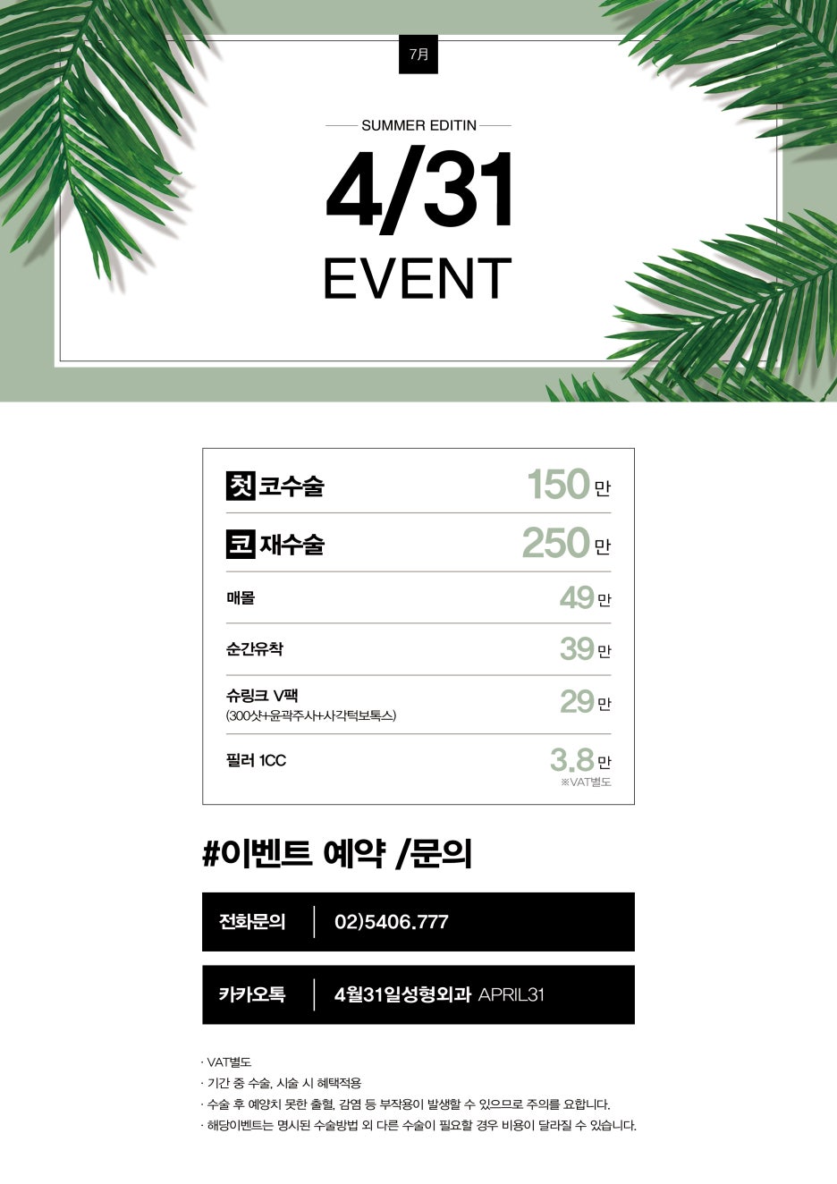 4월31일성형외과 코성형이벤트! 관련 이미지 4
