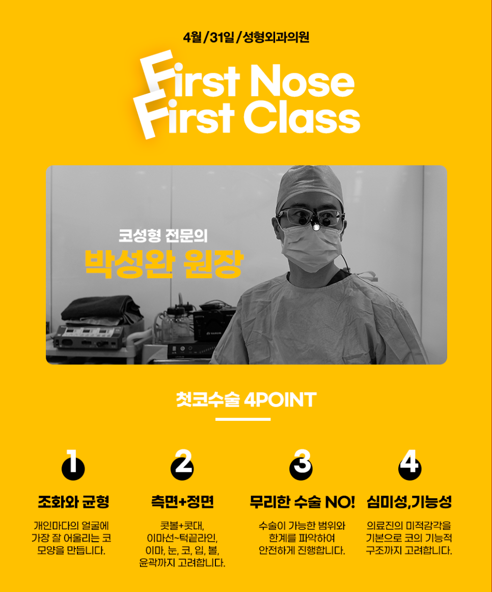Nose Plastic Surgery Stories from Director Park Seong-wan, the Nose Specialist at April 31 Plastic Surgery image 4