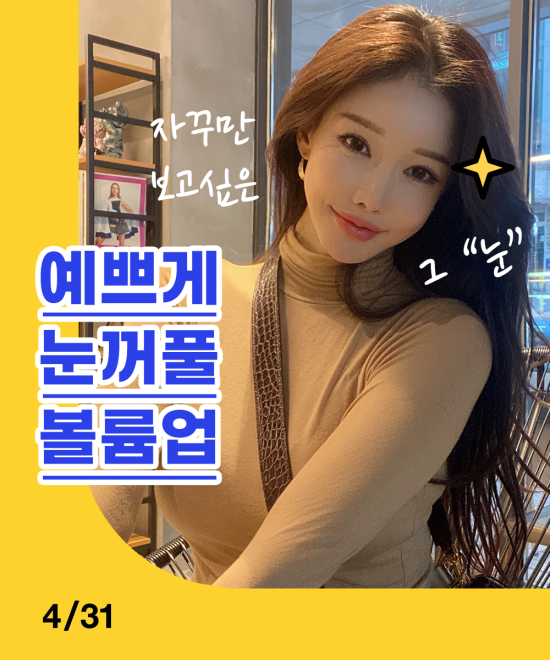 오원석원장의 눈꺼풀볼륨업 수술로 눈두덩이꺼짐 해결! 관련 이미지 4