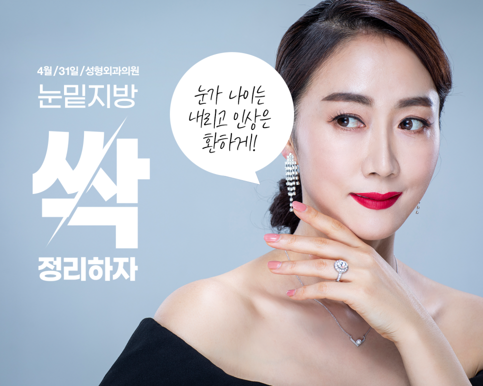 If You Want to Meet a Firm, Youthful Eye Shape with Lower Eyelid Surgery for Middle Age image 5