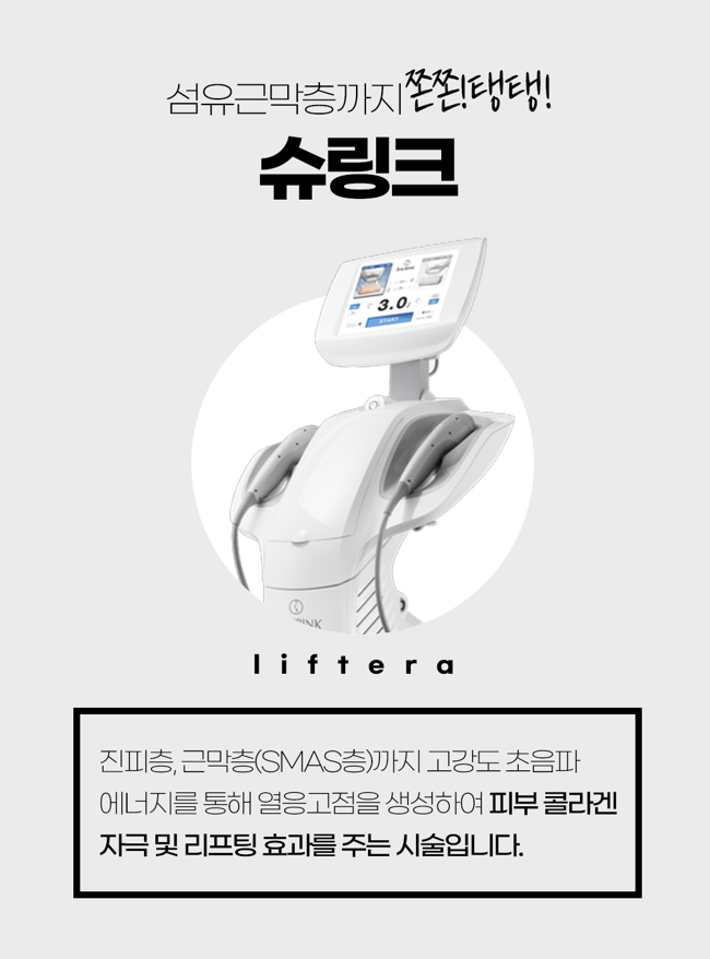 [April 31 Petit Center] The Ultimate Lifting Treatment! Tighten and Boost Firmness with Shurink + Liftera! image 3