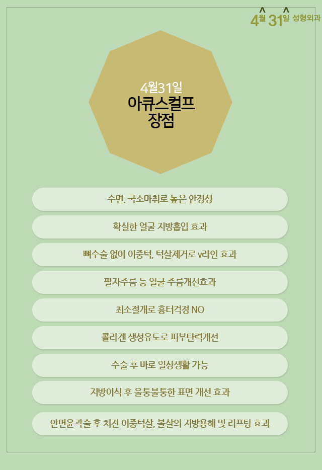 아큐리프트잘하는곳 4월31일성형외과의원 아시나요? 관련 이미지 2