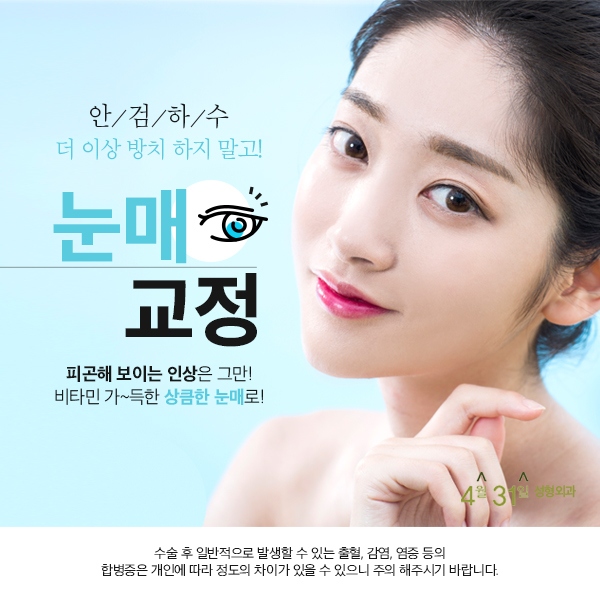 쌍커플수술비용 4월31일성형외과의원과 상담하세요 관련 이미지 1