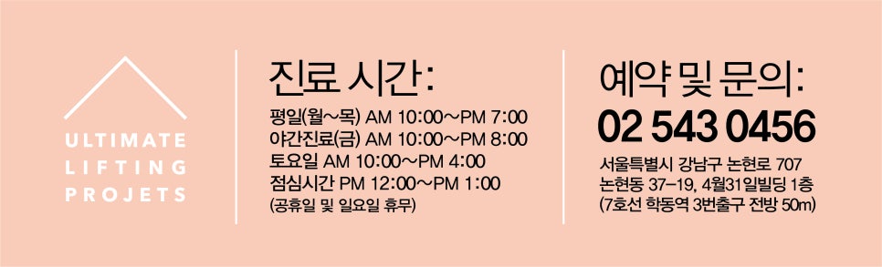 [April 31 Petite Center] Ultimate Lifting Proje December Beauty Promotion image 4