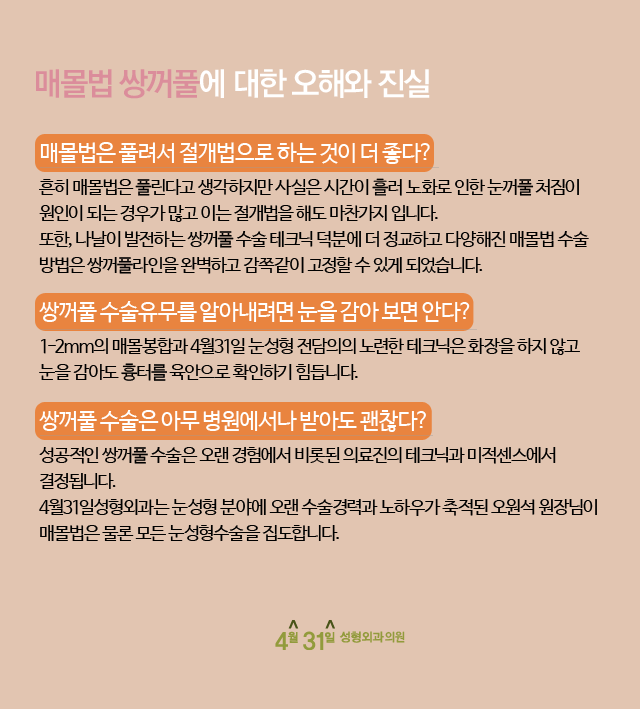 쌍꺼풀매몰가격 상담은 4월31일성형외과의원 관련 이미지 2