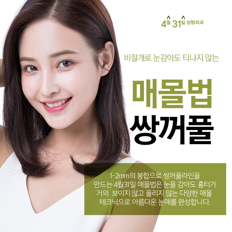 쌍꺼풀수술잘하는곳 내가 찾던 바로여기! 관련 이미지 1