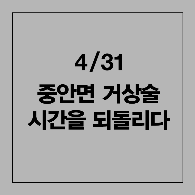 리프팅의 신세계, 4/31 중안면 거상술 관련 이미지 1