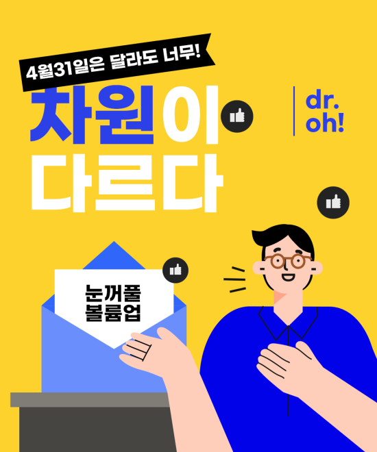 오원석원장의 눈꺼풀볼륨업 수술로 눈두덩이꺼짐 해결! 관련 이미지 1